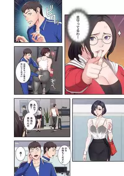 もしも、幼馴染を抱いたなら 1-2