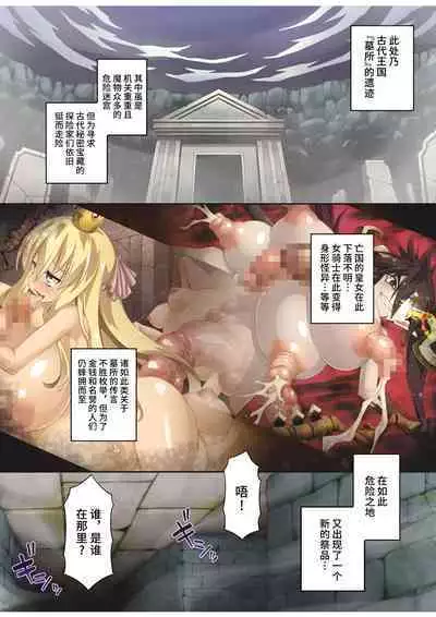 Sacrifice Princess
