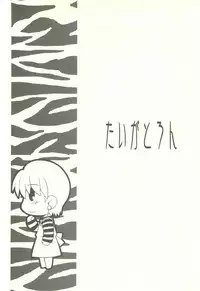 [Dennou Denpa Hatsureisho (Harukaze Koucha)] Tiger x Tron (Fate/stay night)