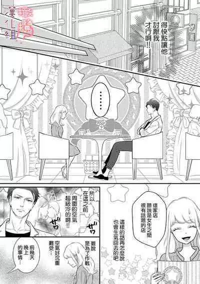 [Morifuji] oni zyousi wo ama ka mi si tara、 sinken kousai hazimari masi ta！？~01-06｜轻咬凶暴上司之后、我们竟然正式交往了！ ？01-06话[中文] [橄榄汉化组]