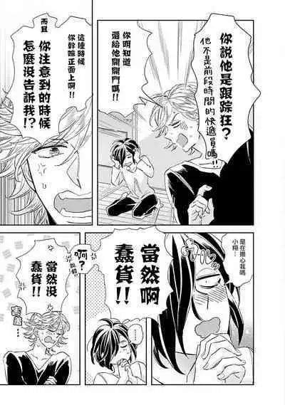 [Tsurusawa Tsutako] Niizuma-kun to Arao-kun Okawari | 新妻君与新夫君 再来一份 Ch. 01 - 06(上+下) + 番外 [Chinese] [冒险者公会] [完结]