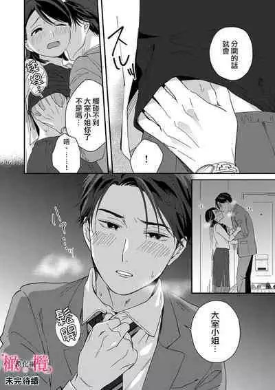 [ natuo tunao] syokorabu】 sindou kun ha to ri atuka i tyuui。 ～ kouhai ga seiteki sugi te koma xtu te masu!?～01-02｜进藤先生请小心轻放。 ～后辈性欲太强让我很困扰！？～01-02[中文] [橄榄汉化组]