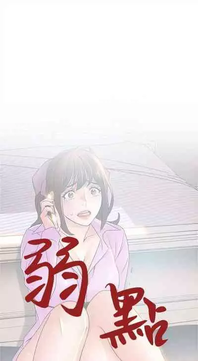 [週日] [Gyou & husky team] 弱點 1-93 官方中文（連載中）