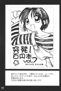 (C62) [Maruno Keikaku (Marunosuke)] Toppatsu! Marunosuke (Various)