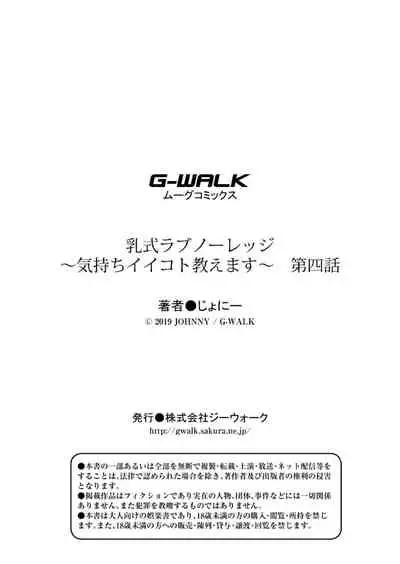 [Johnny] Nyuushiki Love Knowledge ~Kimochi Iikoto Oshiemasu~ Ch. 1-5