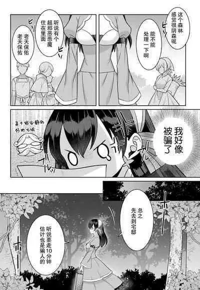 tsuihō majo wa harapeko akuma o kainarasu | 流放魔女驯服了饿魔 1-5 end