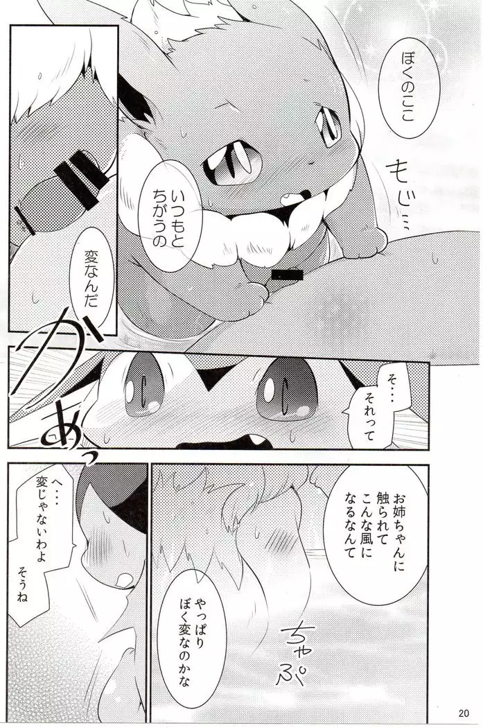 Watashi to tamago to 3-biki no ko