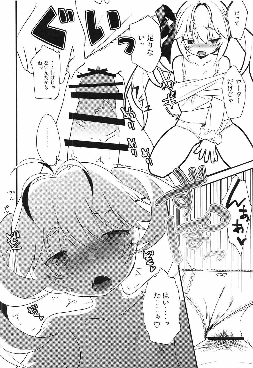 みちるのデート大作戦