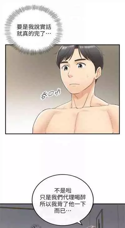 （周5）正妹小主管 1-10 中文翻译（更新中）