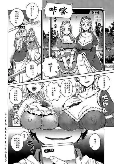 [Kousuke] Ero Smapho de LasBoss Kouryaku (COMIC Anthurium 2019-09) [Chinese] [双方斗心X鬼理联合汉化] [Digital]