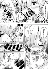 (C92) [moco chouchou (Hisama Kumako)] Mash/Hatsujou Order (Fate/Grand Order) [Chinese] [绅士仓库汉化]