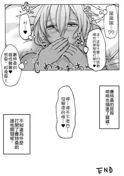 [S.H] Oslatte ga Oslatte suru Manga (Final Fantasy XIV) [Chinese] [未名汉化组]