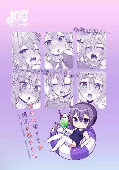 Sukumizu Mode ga Jissou saremashita