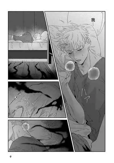 Shinigami wa Korosenai | 死神失格 Ch. 1-6 + 番外+特典