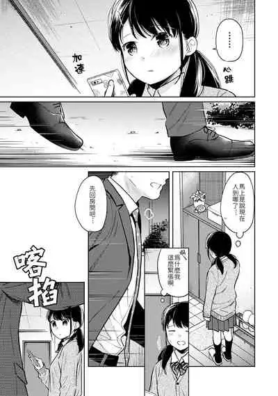 1LDK+JK Ikinari Doukyo? Micchaku!? Hatsu Ecchi!!? | 1LDK+JK 突然間展開同居？ 極度貼近！？初體驗！？ Ch. 18-34