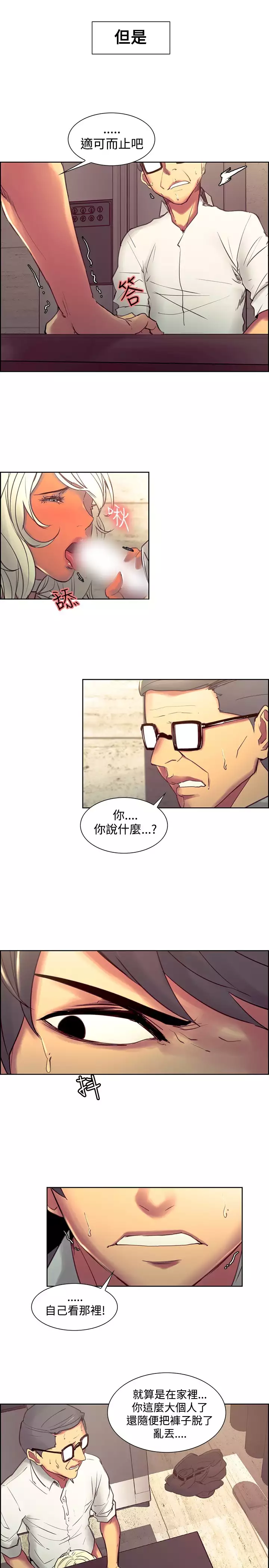 Domesticate the Housekeeper 调教家政妇 Ch.29~38