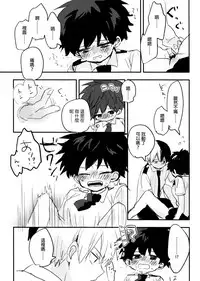 (Douyara Deban no Youda! 14) [Hirari] Mate ga Dekiru Todoroki-kun to (Boku no Hero Academia) [Chinese] [沒有漢化]