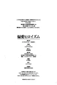 [Gentsuki] Henai Heroism [Chinese] [無邪気漢化組X无毒汉化组]