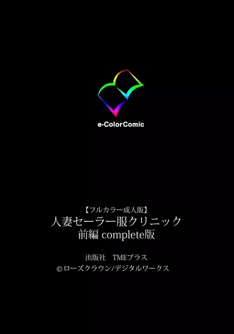 Hitozuma Sailor Fuku Clinic Zenpen Complete Ban