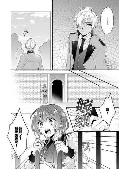 Akuyaku reijo wa tsuiho endo no hazunanoni, kemonohito oji ni shuchaku sa rete imasu! ? | 反派千金本应走向放逐结局，却被兽人皇子所执着 1-5