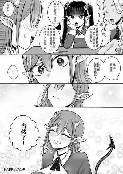 [U League (Yusuri)] Yuri de Succubus! 2 ~Koi suru Inma, Ningen to no Koi o Jouju saseru!?~|百合魅魔！2~坠入爱河的淫魔，和人类顺利恋爱!?~[Chinese][茄某人个人汉化]