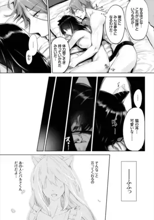 Orokamono wa Nekomimi Dorei ni Izon suru ~Hajimete no Choukyou Seikatsu~ 01