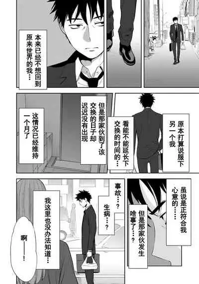 Koukan ─ Ano Toki… Ano Musume ♀ Toitsu ♂ Tetara ─ 1-5