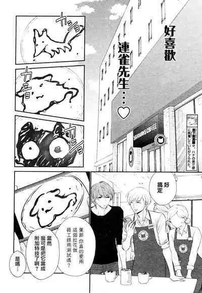 Takane no Hana wa, Midasaretai | 高嶺之花、意乱情迷 01-05