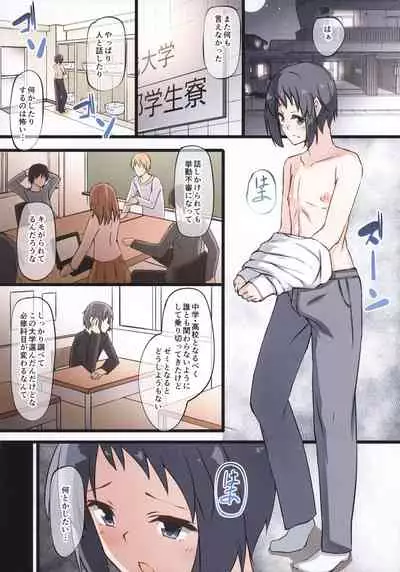 Bocchi datta Boku ga Futanarikko ni Kouryaku sareru Ohanashi