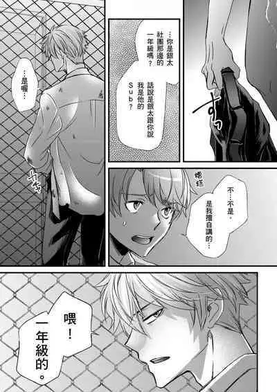 [Inainaka] Shihai sareru no ga Ore no Sei ~Iki kuruu you ni Shitsukerateta Karada~ | 調教遠比想像中更舒服～在他們的調教之下身體止不住高潮～ Ch. 1-13 [Chinese] [Decensored] [Digital]