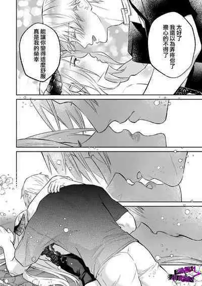 [Shidatsu Takayuki, Sekka] Kukkoro Knight ~Seinaru Kishi wa Kuroki Yoroi o Mi ni Matou~ Ch.1-9 | 呜!杀了我☆～身披漆黑铠甲的圣骑士～01-09话 [Chinese] [橄榄汉化组]