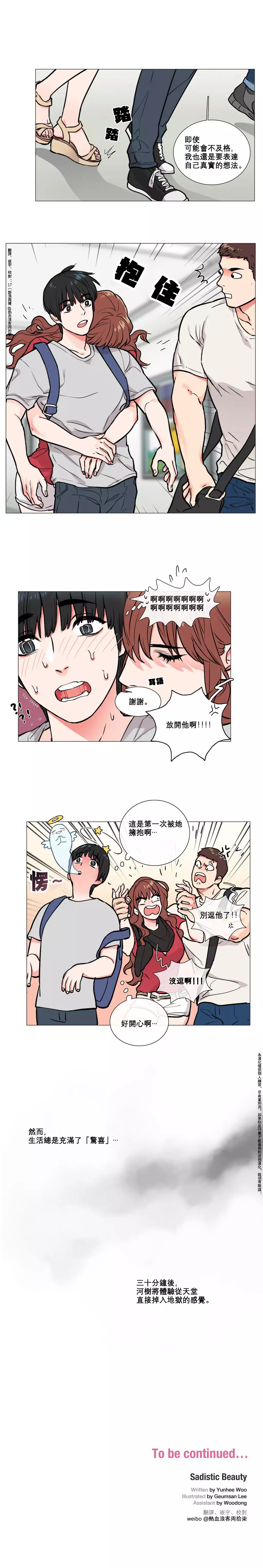 Sadistic Beauty Ch.1-33