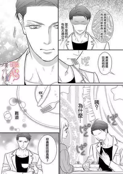 [Morifuji] oni zyousi wo ama ka mi si tara、 sinken kousai hazimari masi ta！？~01-03｜轻咬凶暴上司之后、我们竟然正式交往了！ ？01-03话[中文] [橄榄汉化组]