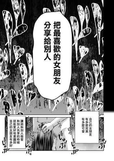 SmaPho no Naka de Kimi wa Shiranai Otoko ni Dakareteru | 手機裡的妳在陌生男人的懷中