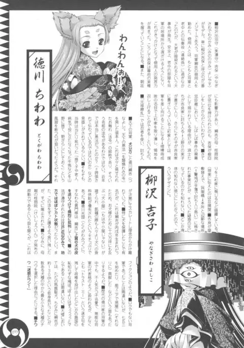 Oouso Onna Chuushingura