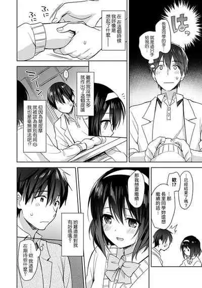 [Fuyuichi Monme] Amayakashi Jouzu no Nagasato-san ~ Hokenshitsu de Yoshi Yoshi Ecchi!~ Ch. 1-10 [Chinese] [裸單騎漢化]