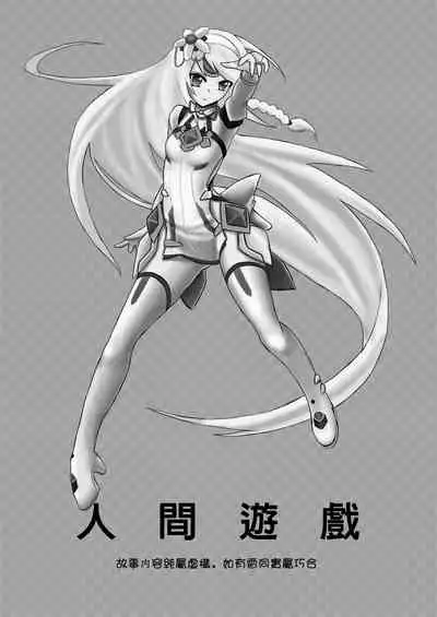 人間遊戯