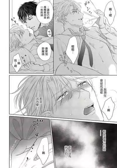 Ore no Sekai o Hakai Suru Otoko | 要破坏我世界的男人 1 -4