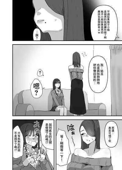 SNS de Tomarasete Kureru Hito o Boshuu Shitara Echiechi Onee-san ga Yattekita Hanashi | 在SNS上征集能讓自己留宿的人後色色的大姐姐找上門來的故事