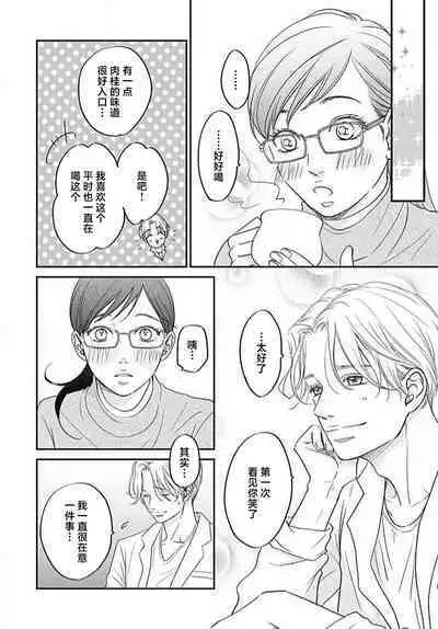 [Karen] konya hoken-shitsu de guchagucha ni ​ | 今夜、于保健室甜蜜融化 1-4 [Chinese] [莉赛特汉化组]