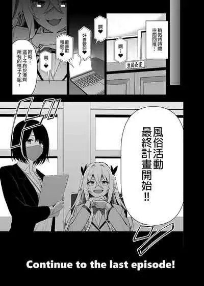 [Ikihaji Hummingbird (Amano Don)] Fuuki Iin to Fuuzoku Katsudou Vol.1-3 風紀委員和風俗活動 vol.1-3 [Chinese] [Decensored] [Digital]