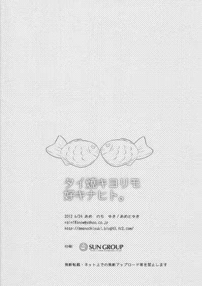 (SC56) [Ame nochi Yuki (Ameto Yuki)] Taiyaki Yorimo Suki na Hito (To Love-ru) [English]