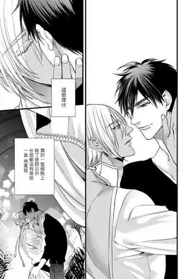 Rakka no Alpha Ou | 硕果的α王 Ch. 5