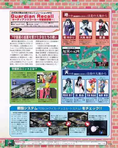 Tech Gian 026 (December 1998)