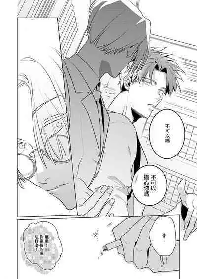 [Tonoka Mottasu] Uragirimono no Love Song | 叛徒的情歌 (BE-BOY GOLD 2022-06) 1-6 [Chinese] [冒险者公会] [Digital] [完结]