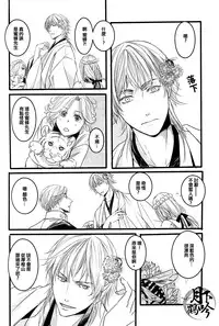 (Senka no Toki) [Kyoushuugata (Takako)] Yume no Kayo Hiji | 相逢唯夢裡 (Touken Ranbu) [Chinese] [月下鶴吟漢化組]