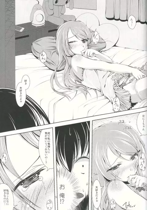 Sawatte!! Onii-chan.