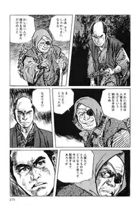 [Koike Kazuo, Kojima Goseki] Hanzou no Mon Vol.4