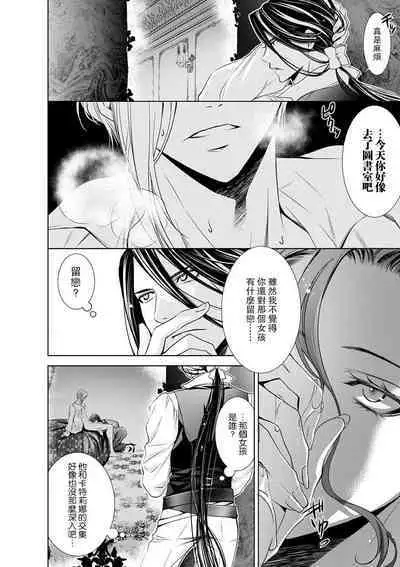 Cinderella ni wa Narimasen! Mob Chara Hime wa Midara na Akuma ni Miirarete | 我才不做灰姑娘！路人公主被淫亂惡魔迷得神魂顛倒 1-8