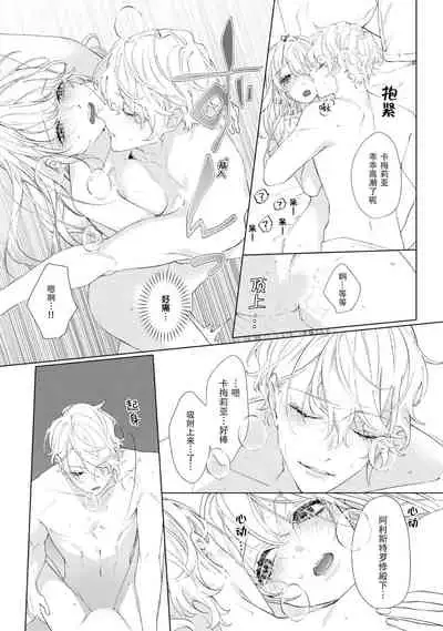 danzai sa reta imōto to jinsei chenji shita no ni, nazeka yandere otto ga morenaku tsuite kuru nodesuga. | 虽和被定罪的妹妹交换了人生、但病娇丈夫每时每刻都在粘我。